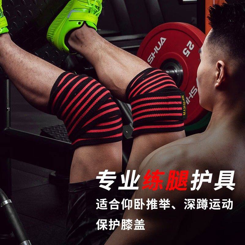健身深蹲护膝举重弹力绑带力量举健美腿缠绕健身护膝绷带护肘训练