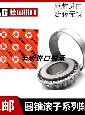 FAG德国进口32210 32211 32212 32213 32214 32215-A圆锥滚子轴承