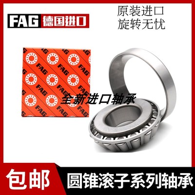 FAG德国进口30201 30202 30203 30204 30205 30206-A圆锥滚子轴承