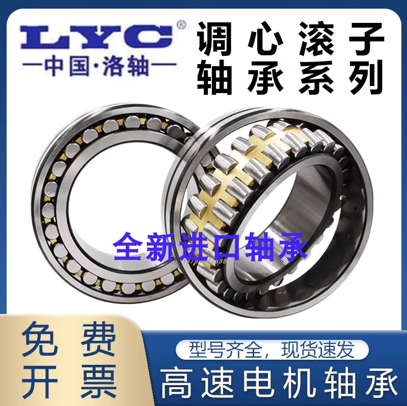 洛阳调心滚子轴承B24013 24018 24020 24J022CC CA CAK C/C3。