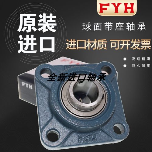 FYH进口带座轴承UCF204 F205 F206 F207 F208 F209 F210 F211 212