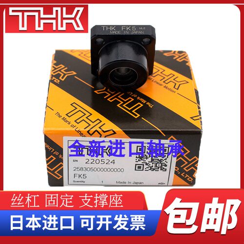 日本精密轴承丝杆支撑座THK