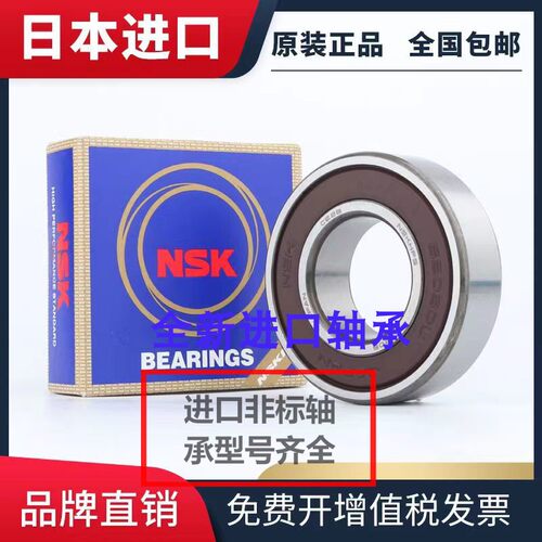 NSK非标轴承6203RS内径15 16 17 18 19 20外径35 40 42厚度9 12mm