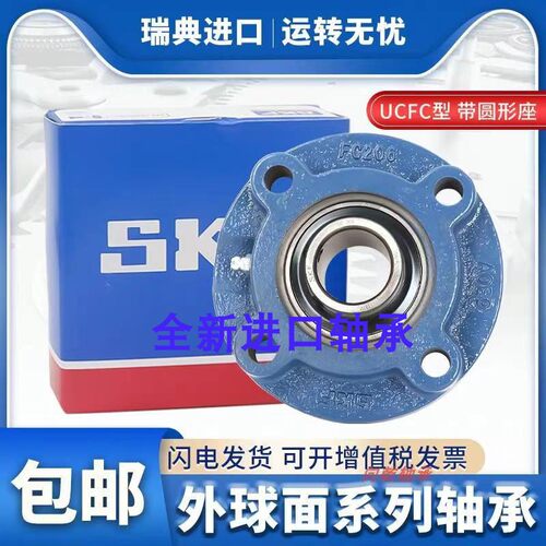 进口SKF外球面轴承带座UCFC204 FC205 FC206 FC207 FC208 209 210