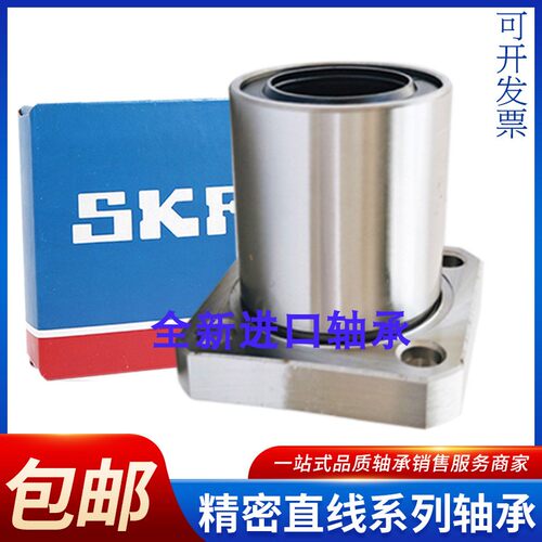 进口SKF直线运动轴承LMK 6 8 10 12 13 16 20 25 30 35 40 50L UU