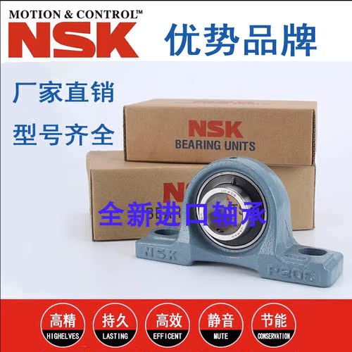 进口日本NSK外球面轴承带座UCP204 P205 P206 P207 P208 P209 210
