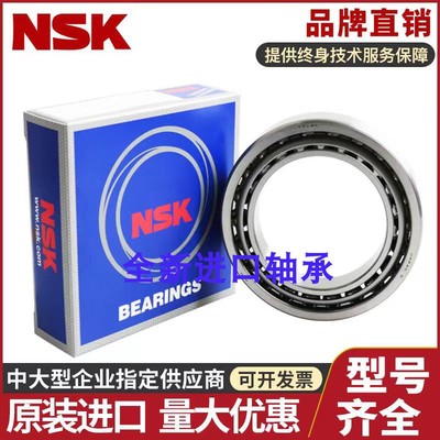 NSK进口角接触球轴承7200 7201 7202 7203 7204 7205 7206AC P5P4
