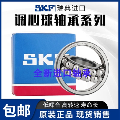 SKF瑞典进口轴承1208 1209 1210 1211 1212 1213 1214 1215ETN9 K