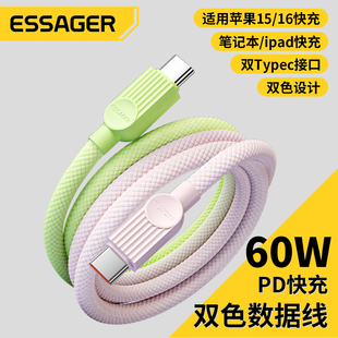 ESSAGER益斯双Type-c数据线PD60W快充充电线快充适用苹果15iPhone16三星手机华为戴尔笔记本电脑ipad平板充电