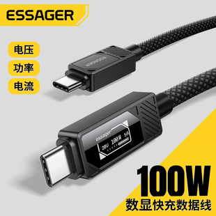 ESSAGER益斯双type-c数据线功率数显快充充电线电压电流显示100W闪充手机适用三星手机苹果华为笔记本电脑等