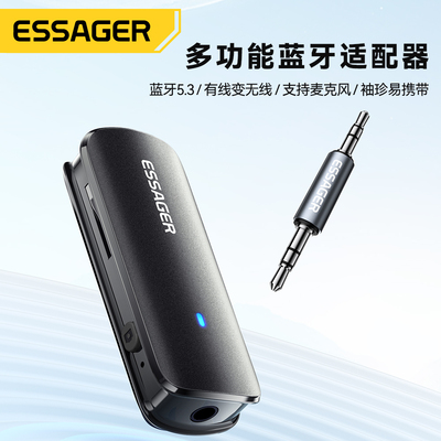 ESSAGER益斯5.3蓝牙耳机接收器