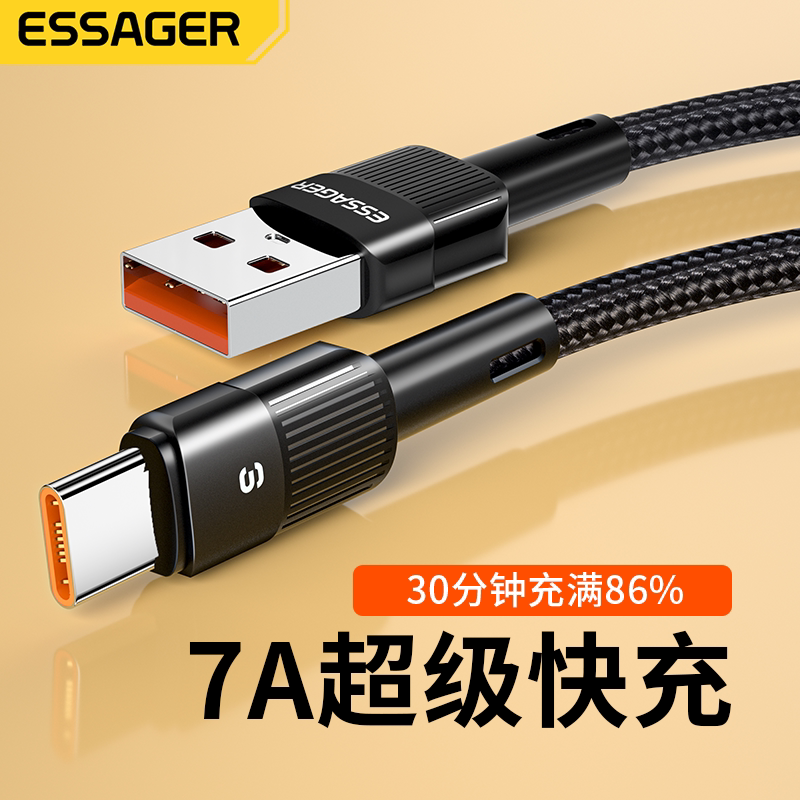益斯Type-C数据线7A充电线100W快充适用华为OPPO小米vivo荣耀闪充
