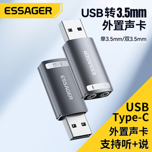 益斯USB外置声卡独立音频Typec转换器音响耳机麦克风笔记本免驱动