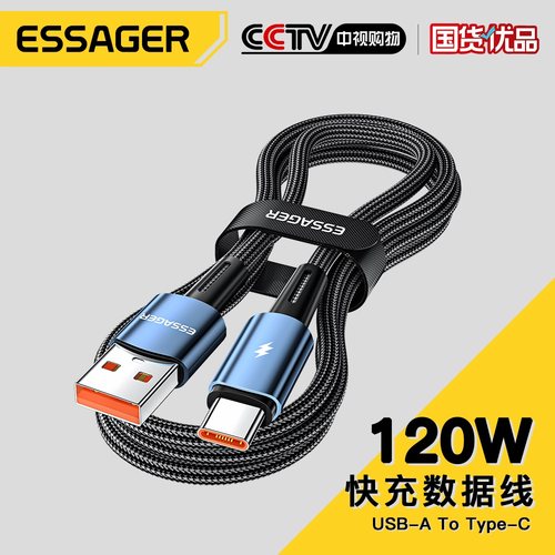 ESSAGER120w全兼容快充不伤机