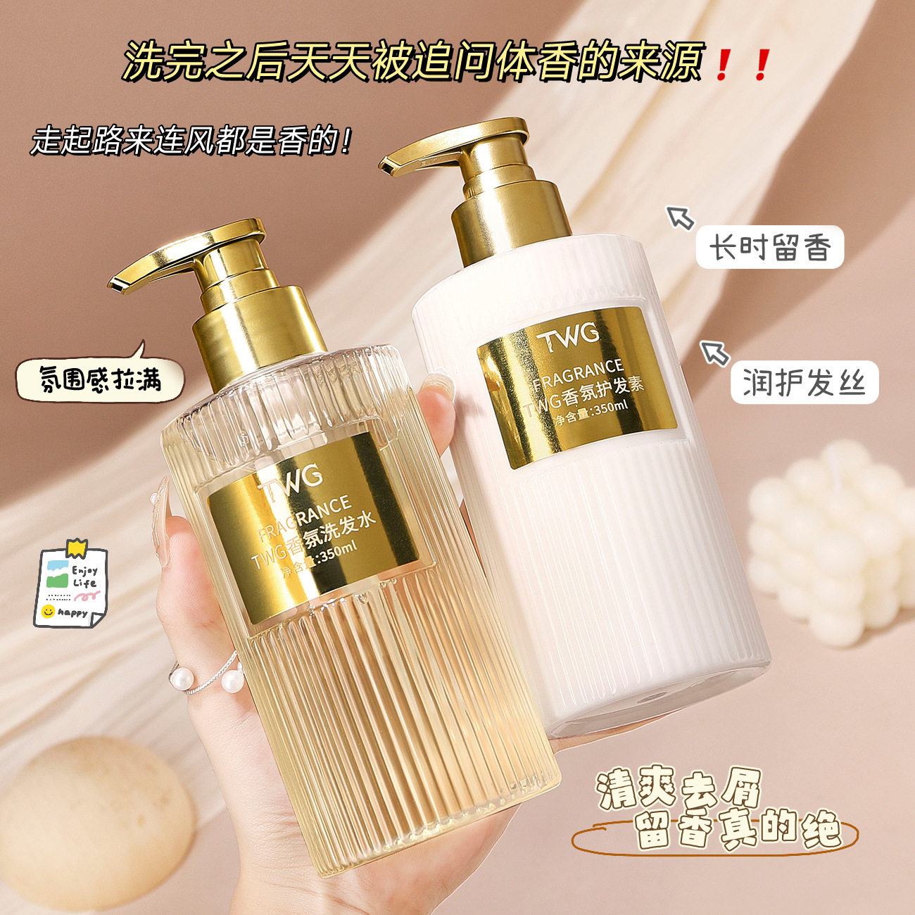 清爽去屑留香真的绝~TWG香氛洗发水丰盈蓬松柔顺护发素350ml