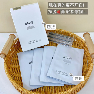 一次铲清！黑头白头都消失~如家双重净润去黑头鼻贴组合10片