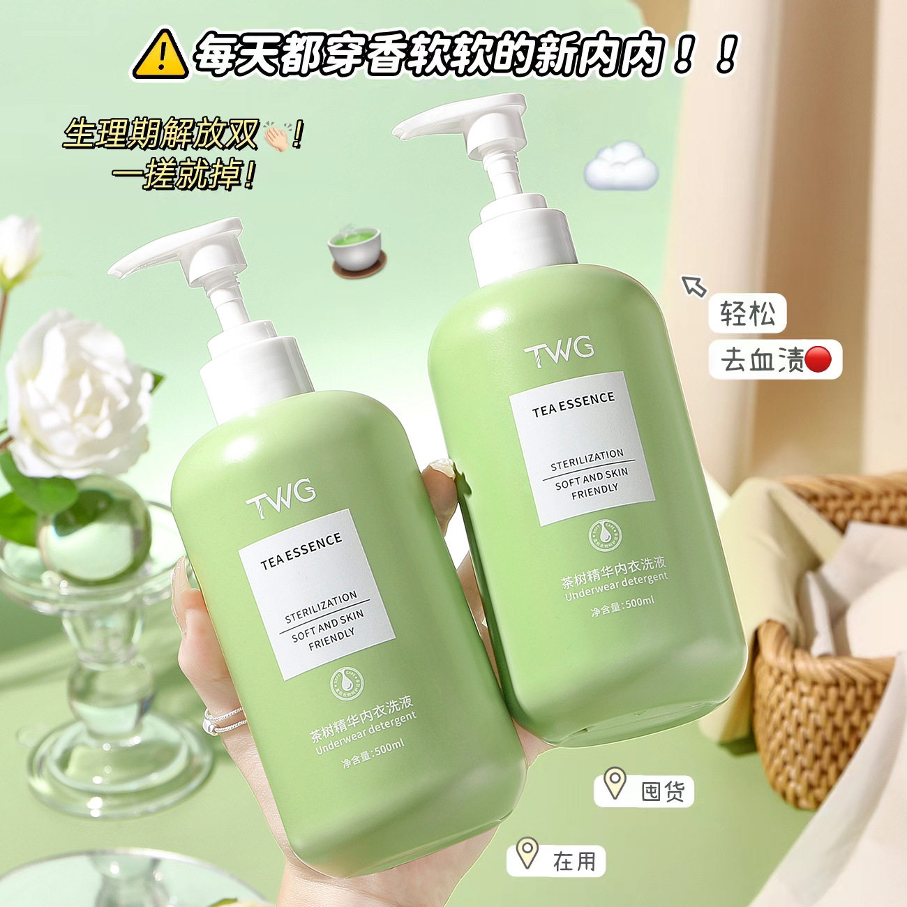 简直是内内的“卸妆水”TWG茶树精华内衣清洗液专用洗衣液500ml