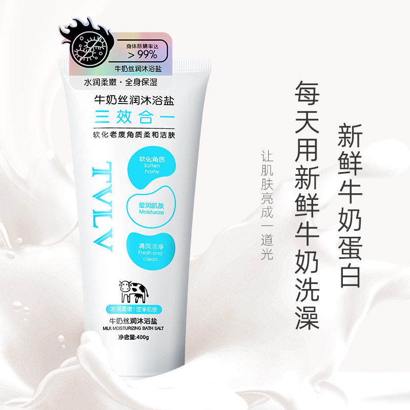 真滴又香又奶~TVLV牛奶丝润沐浴盐深层清洁去角质滋润浴盐400g