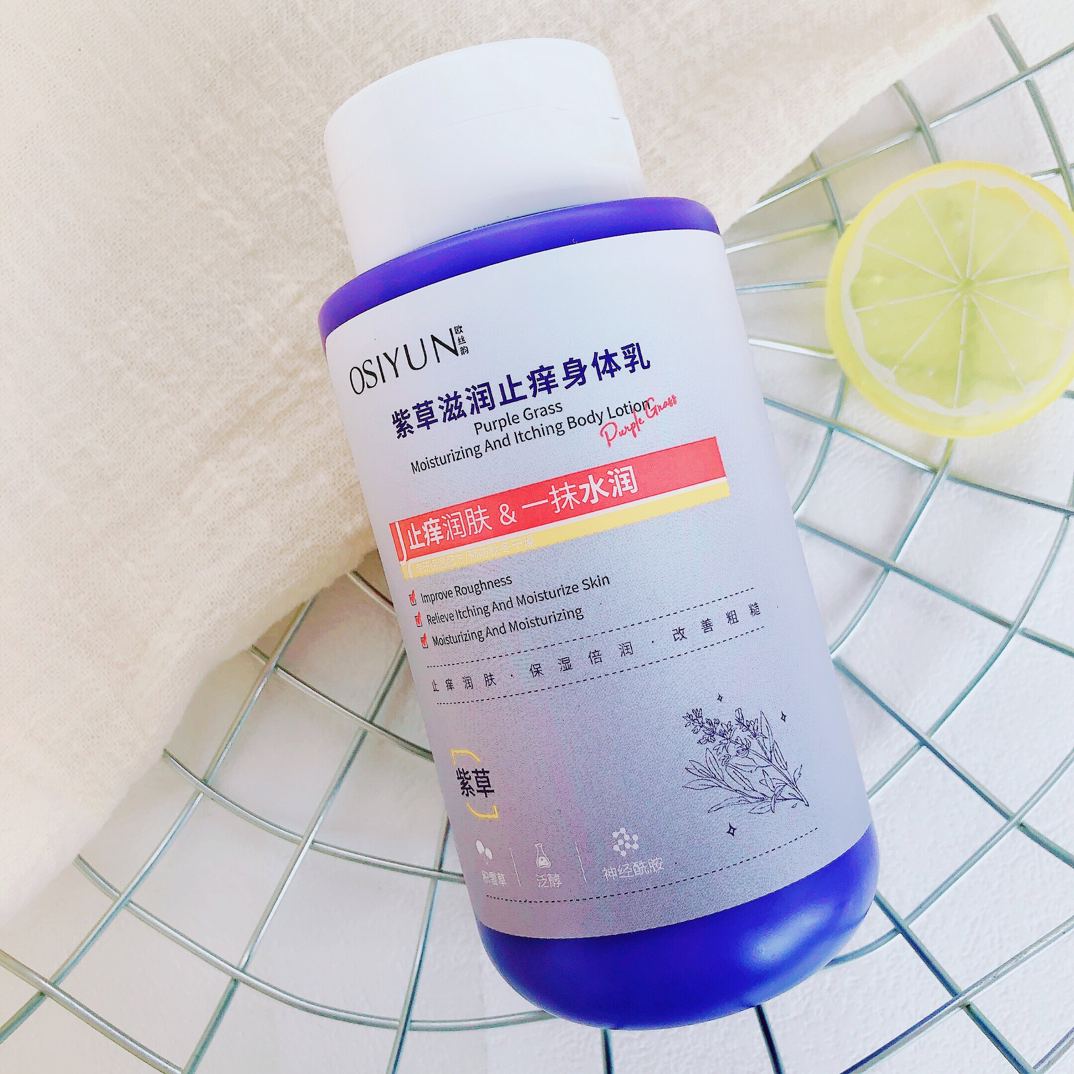 皮肤干痒就服它~欧丝韵紫草滋润止痒身体乳保湿倍润改善粗糙320g