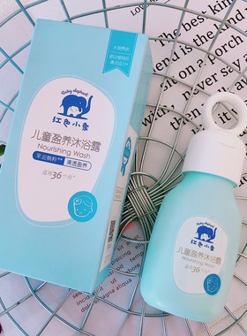 看日期！红色小象儿童盈养沐浴露弱酸性亲和柔和易冲洗99ml