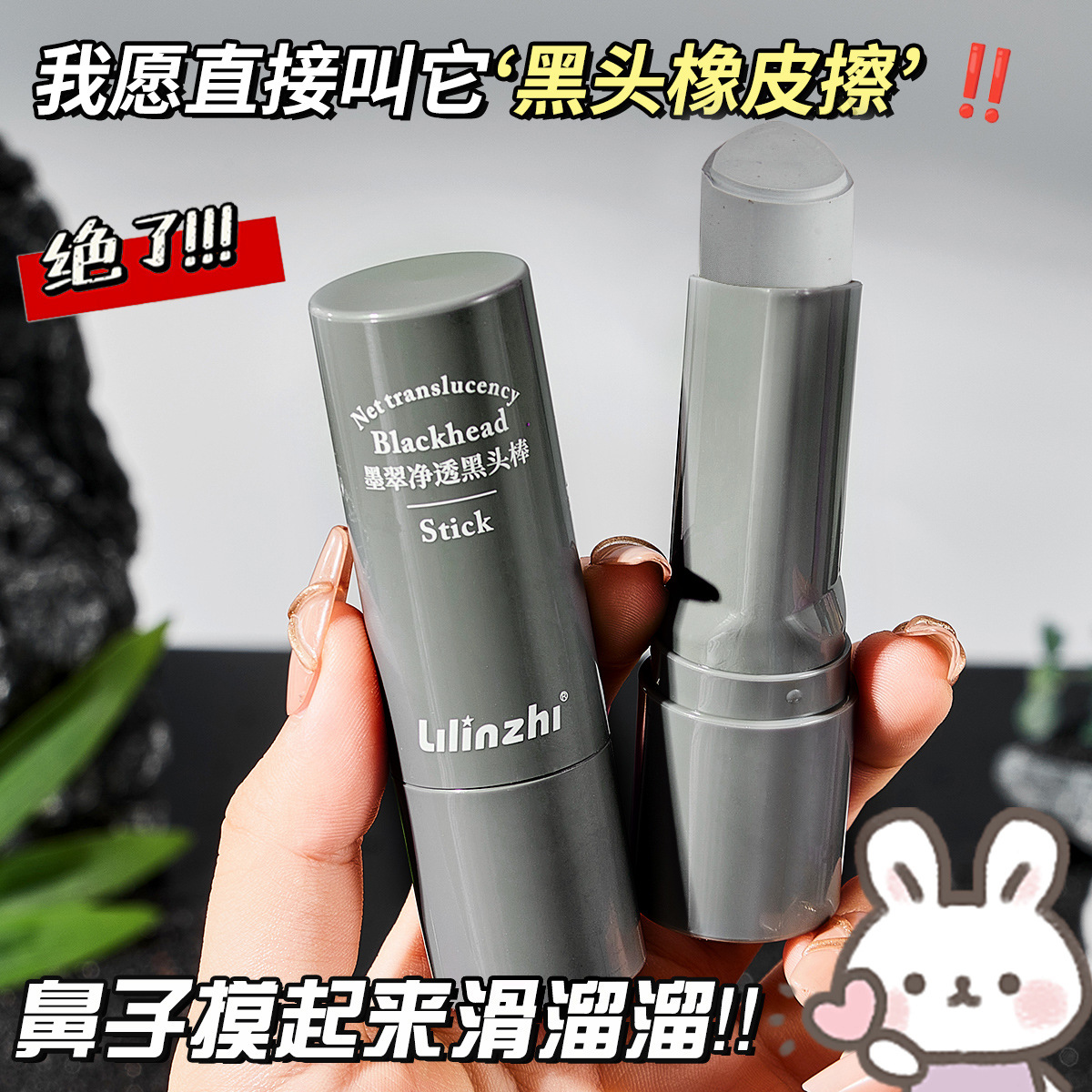 毛孔吸尘器~墨翠净透黑头棒净澈毛孔粉刺去h头控油去污清洁棒14g