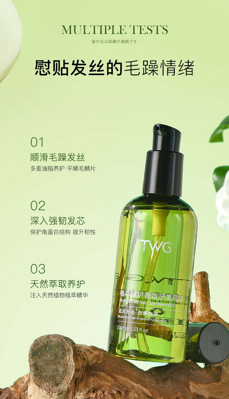 TWG护发精油女士改善发质防毛躁持久柔顺留香免洗护发精油,美发护发/假发,护发精油,淘宝优惠券,粉丝福利购,淘宝优惠卷