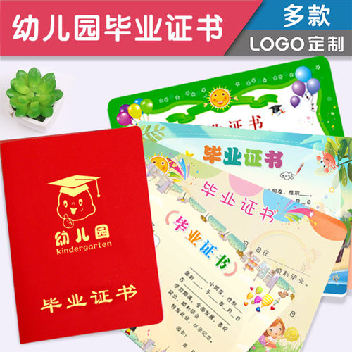幼儿园毕业卡通奖状定制纪念册