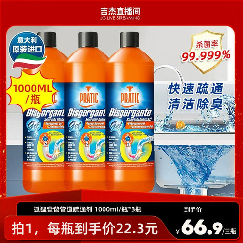 狐狸爸爸管道疏通强力溶解