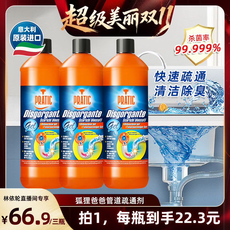 【直播间推荐】意大利进口疏通剂溶毛发去污垢刹虫洗菜池