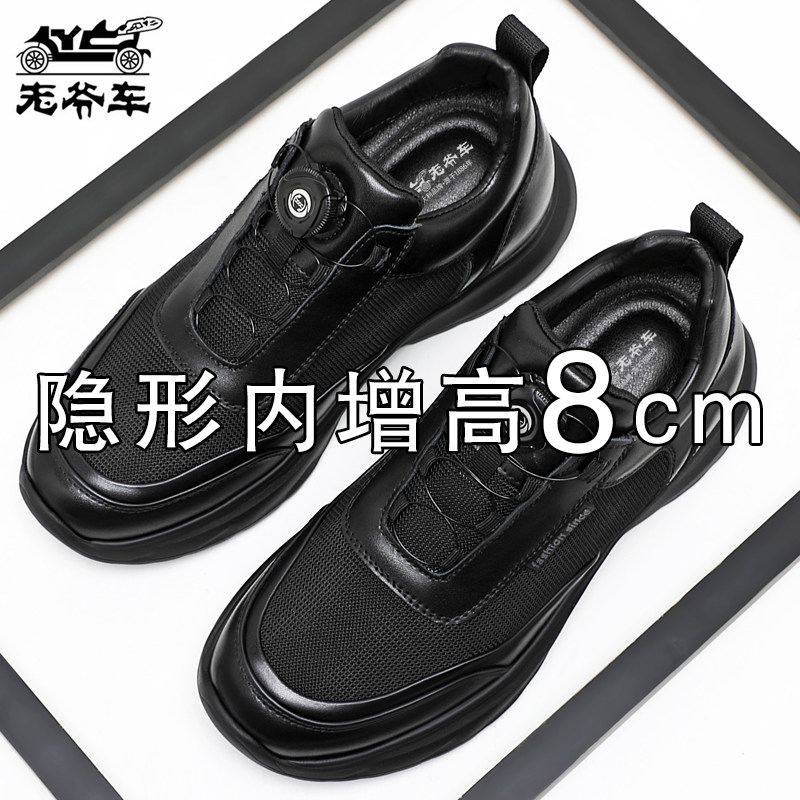 老爷车内增高休闲鞋男8cm真皮运动网面皮鞋旋转扣一脚蹬增高男鞋