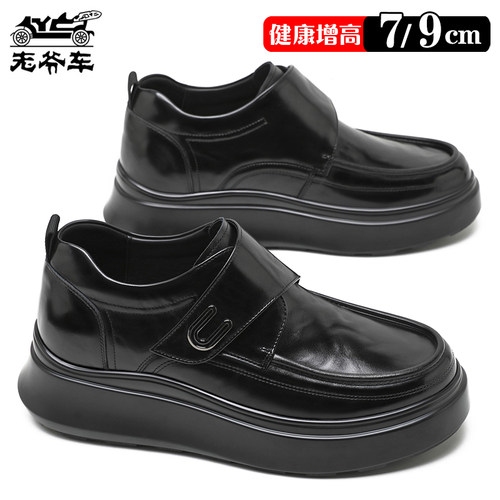 老爷车内增高休闲皮鞋男款9cm7cm