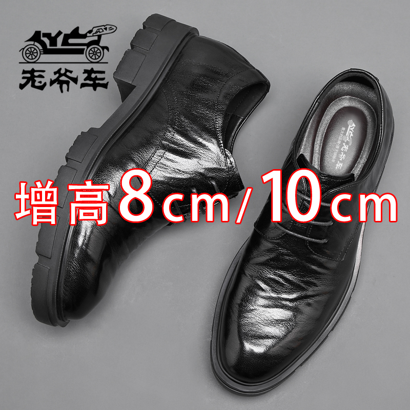 老爷车皮鞋男厚底增高10cm