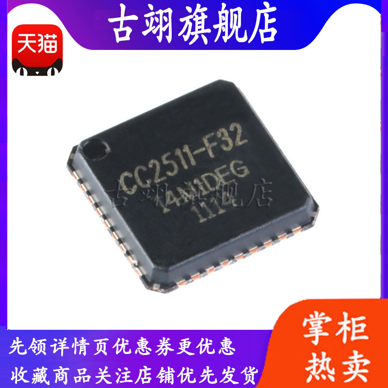 原装贴片 CC2511F32RSPR QFN-36 2.4GHz射频收发器 usb控制器