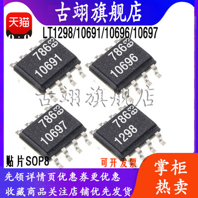 LT 1298 10691 10696 10697 LTC1069-1 -6 -7 有源滤波器IC转换器