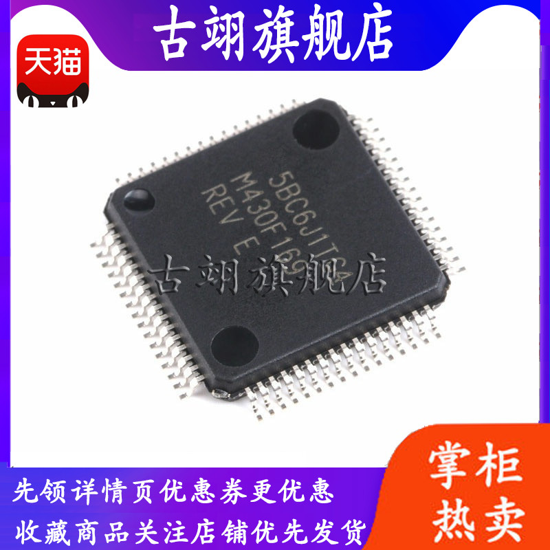 原装全新贴片 LQFP64 MSP430F169IPMR 16位微控制器(MCU)