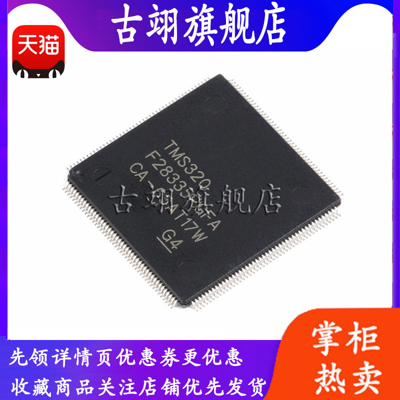 原装全新贴片 LQFP176 TMS320F28335PGFA 32位数字信号处理器MCU