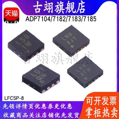 ADP7183 ADP7182 ADP7185 ADP7104 ACPZN-R7 线性稳压器(LDO)