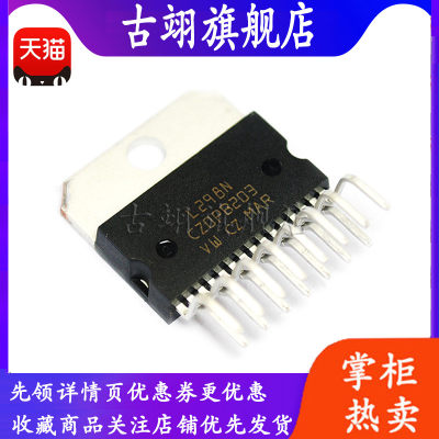 古翊 L298N 步进电机驱动 IC 芯片 电桥驱动器 封装ZIP-15