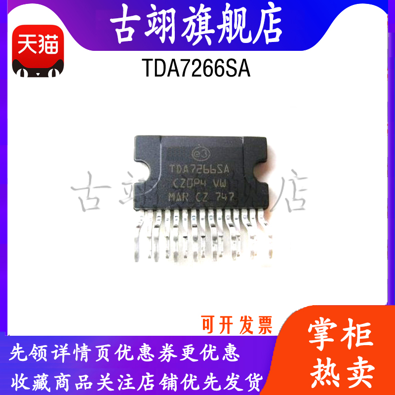 TDA7266S ZIP15直插15脚音响伴音功放管集成电路芯片