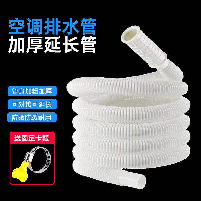 加厚空调排水管通用加长延长管出水管滴水管空调水管冷凝水下水管