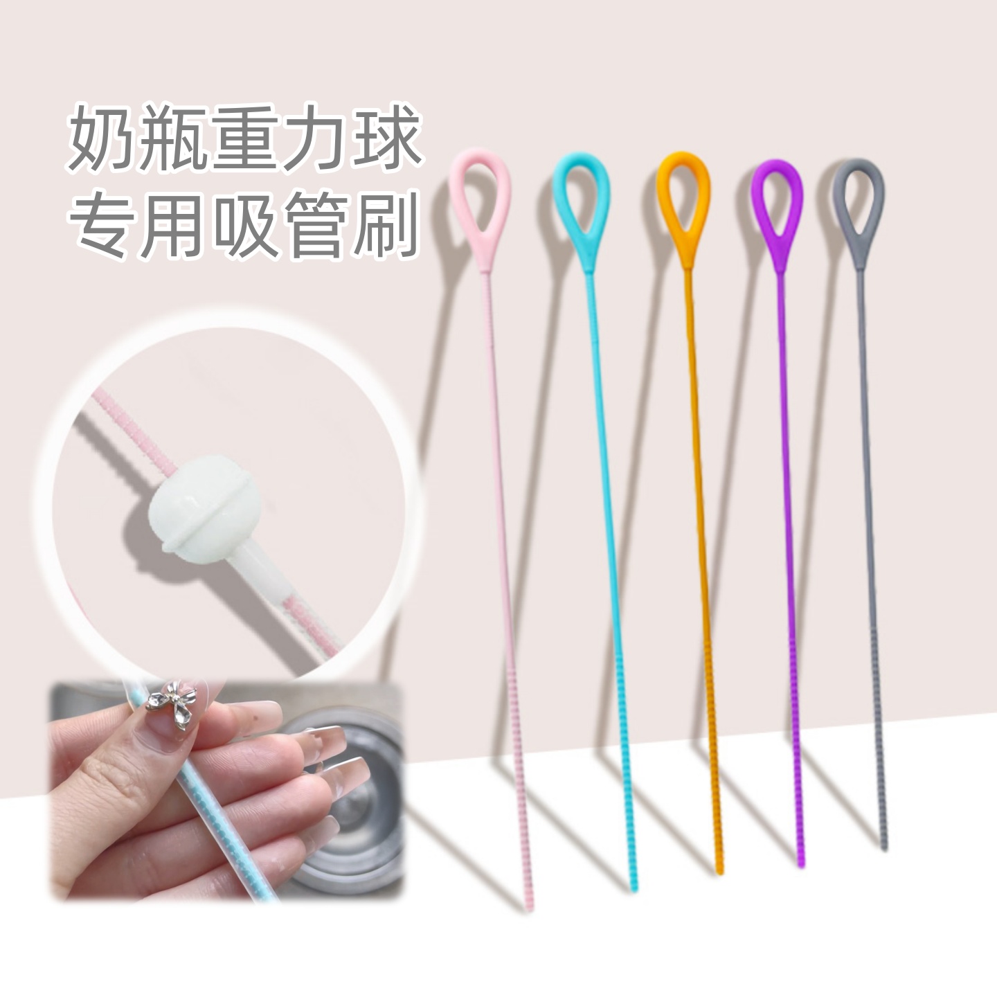 奶瓶专用重力球清洗吸管刷细窄