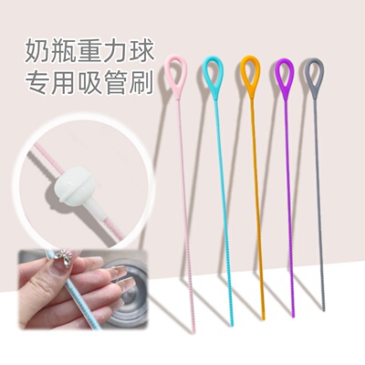 奶瓶专用重力球清洗吸管刷细窄