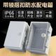 ABS塑料配电箱带锁搭扣防水箱弱电布线 线箱工程电闸箱电表箱保护