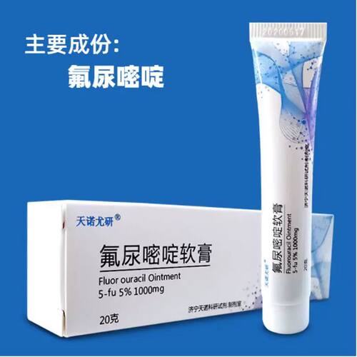 5%五氟尿嘧啶溶液科研外用氟尿嘧啶凝胶5-fu5%20g科研
