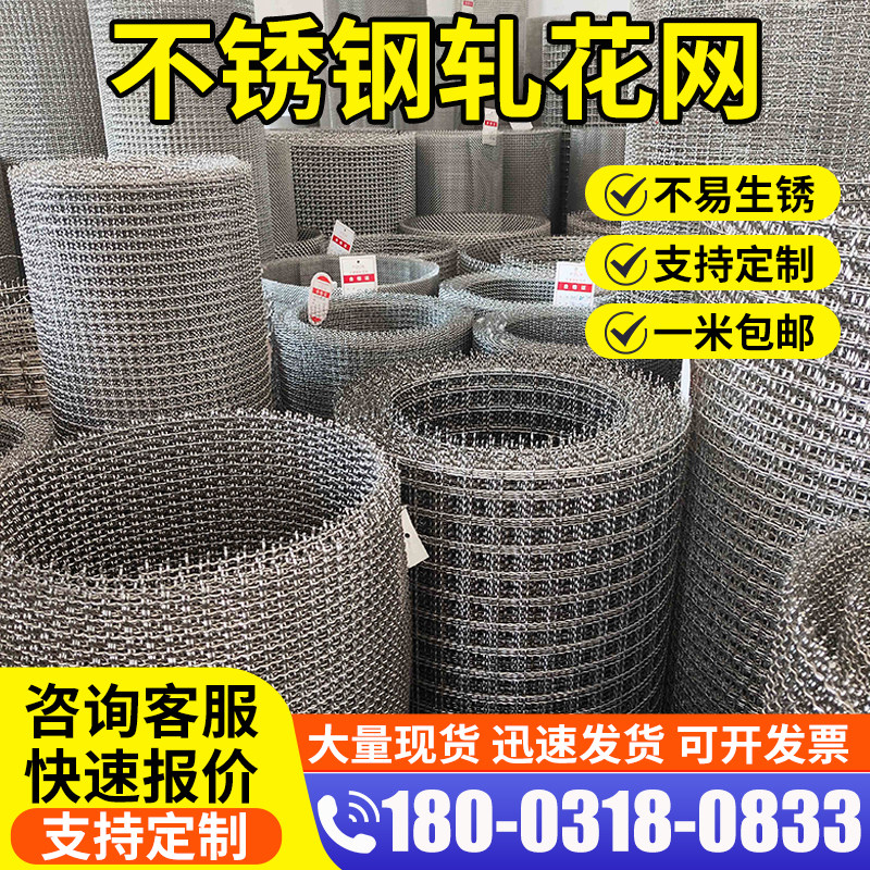 304不锈钢轧花网格栅网加粗钢铁丝网方格筛网片编织网过滤网丝网