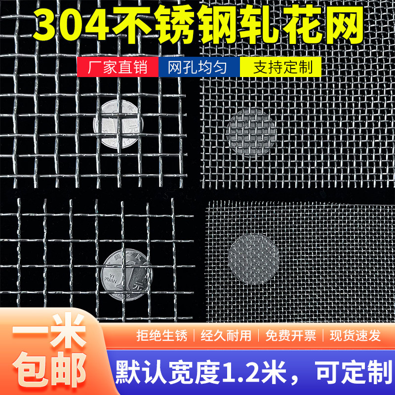 304不锈钢轧花网加粗钢铁丝网格栅网方格筛网片编织网过滤网丝网