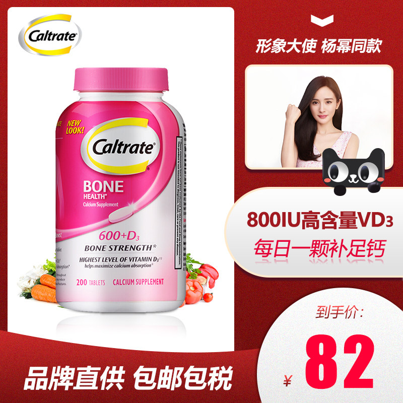 美国惠氏Caltrate钙尔奇成人维生素D钙片碳酸钙 补钙好吸收200粒