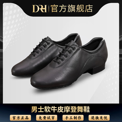 drhdance男士摩登舞鞋跳舞鞋真皮