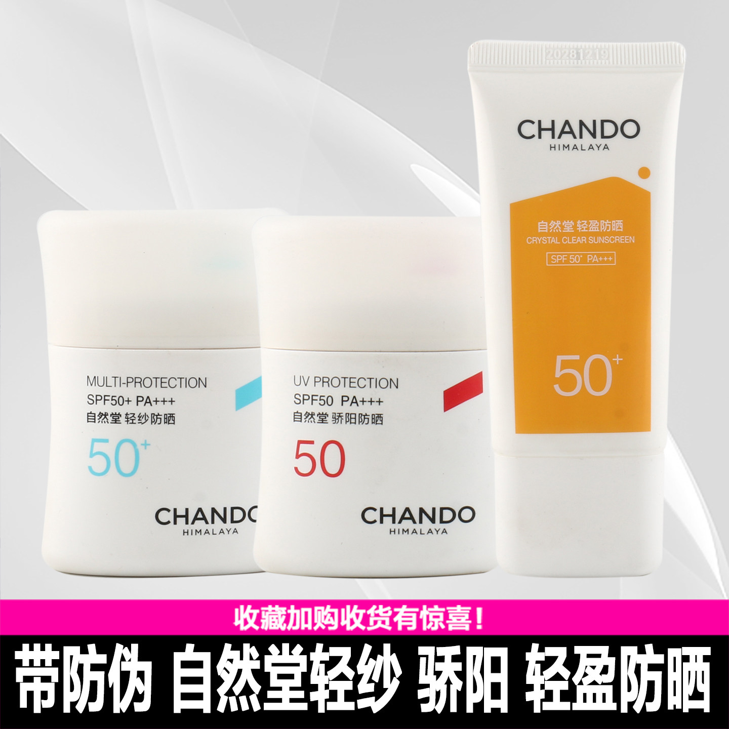 自然堂防晒霜50倍防晒轻盈羽感骄阳防晒无色女防紫外线防水防汗