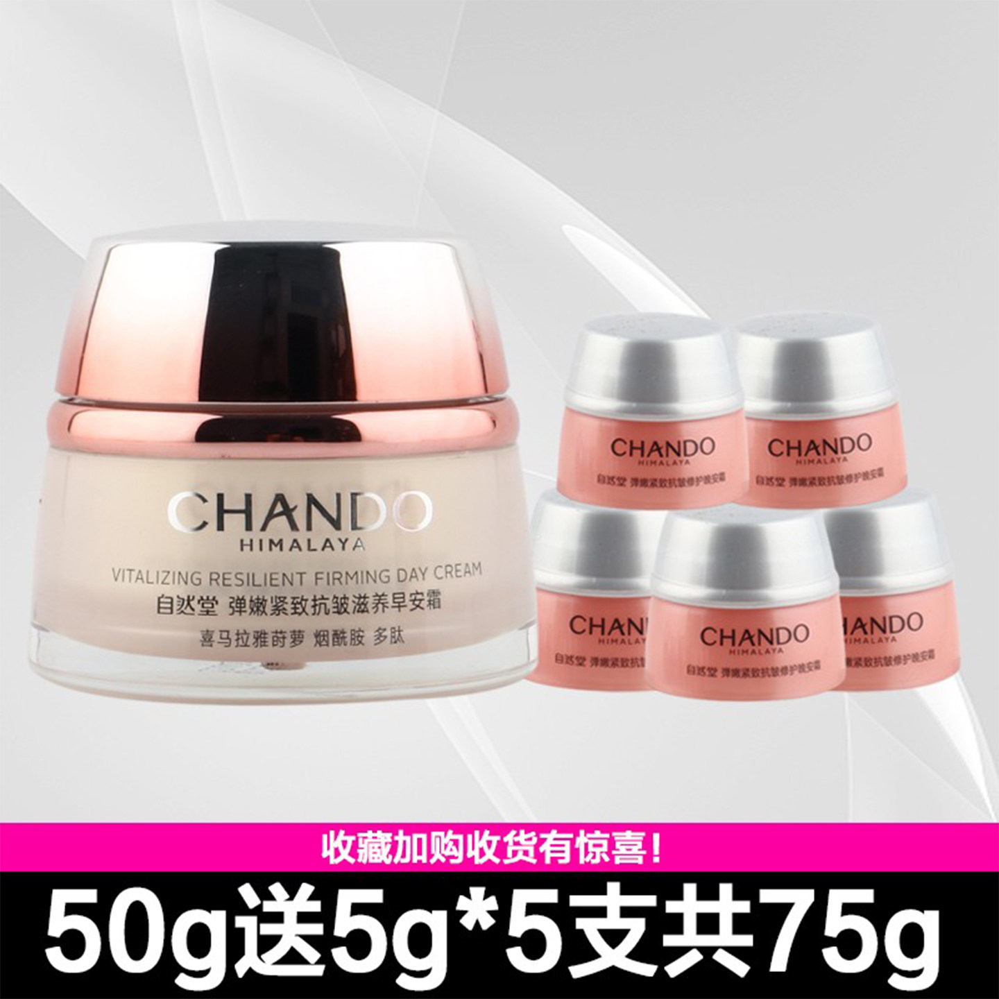自然堂滋养抗皱紧致弹嫩早安霜50g日霜 补水保湿修护滋润正品专卖